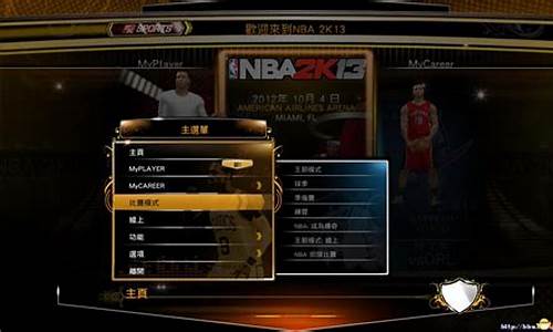 2k13修改器怎么用_nba2k13街头修改器