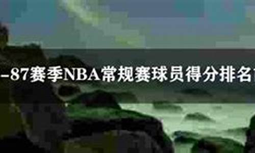 nba排名更新快船创纪录_nba排名更新