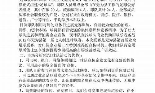 足球比赛赛前准备会的内容有哪些_赛事方筹