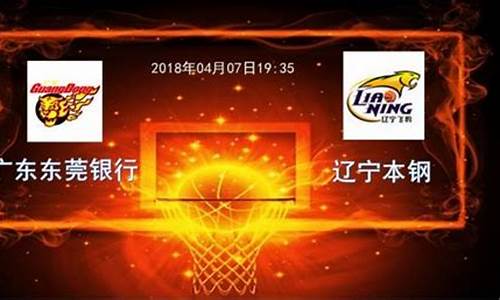 2021cba广东东莞银行vs北京_cba东莞银行vs北京