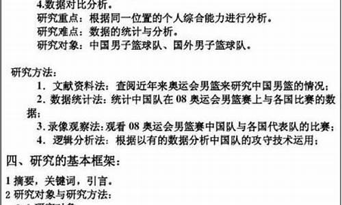 篮球比赛技术分析论文_篮球赛事分析论文题