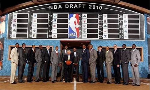 2010年nba选秀顺位_2010nba