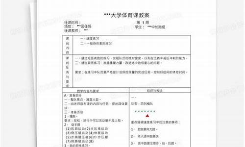 大学田径体育课教案_田径体育教案模板大学