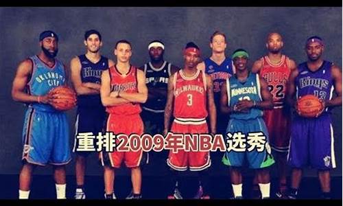 09年nba阵容_09年nba主客场队服