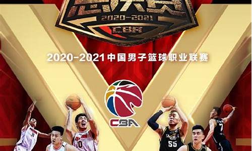 2021cba总决赛广东vs辽宁全场回放