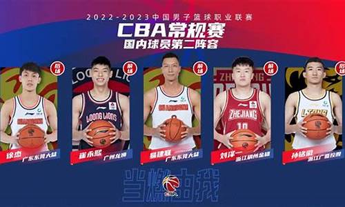 2024CBA常规赛_2024cba常规赛mvp