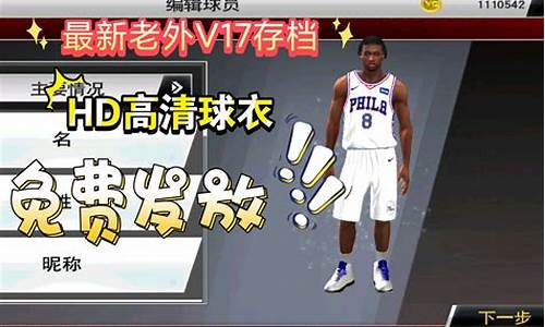 nba2k20手游人物捏脸科比_nba2k20手游捏脸科比教程