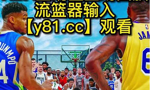 nba回放全场录像98_nba回放全场录像软件