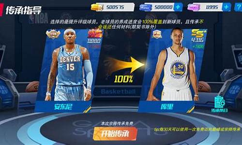 nba篮球大师2024攻略_NBA篮球大师2024ios