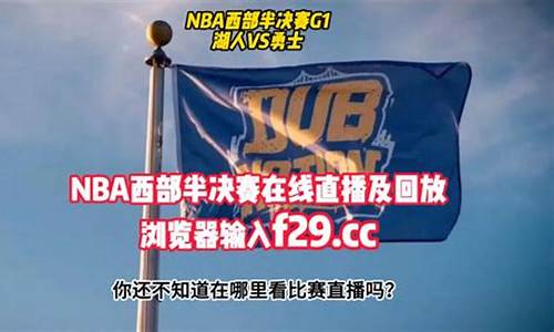 nba录像回放完整版中文热议_nba 录