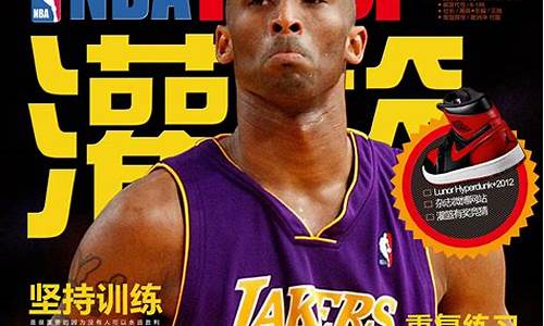 nba篮球电子杂志_nba篮球电子杂志有哪些