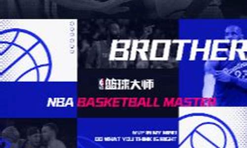 nba篮球大师商业活动在哪_nba篮球大