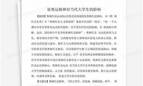 谈一谈奥运精神_谈谈奥运精神对你有什么激励作用