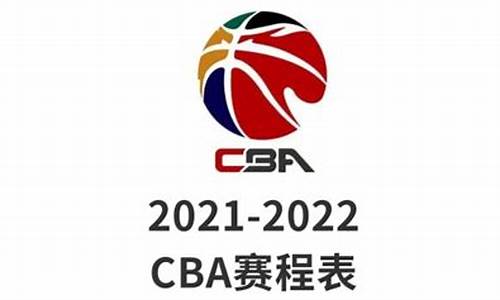 cba2021一2022排名_cba2020-2021排行榜