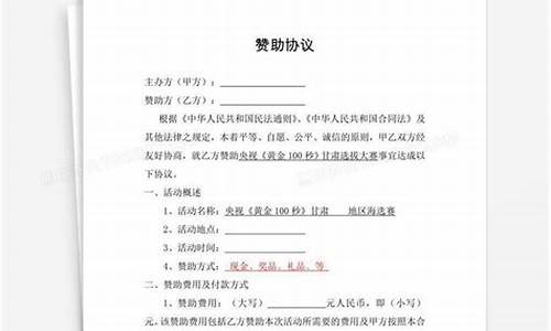 篮球赛事赞助协议模板怎么写_篮球赛赞助方案