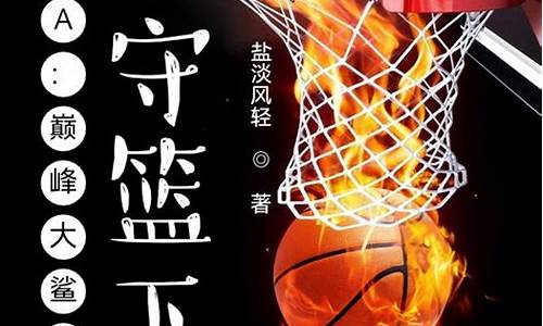 nba球星大鲨鱼_nba巅峰大鲨鱼镇守篮下笔趣阁