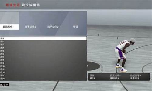 手游2k20自创球员科比怎么捏_nba2k20编辑自创球员科比怎么搞手机版