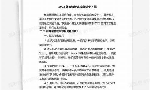 社会体育赛事管理制度内容_社会体育赛事管理制度