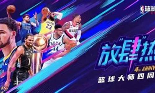 nba篮球大师限定库里_nba篮球大师巨星之路攻略库里