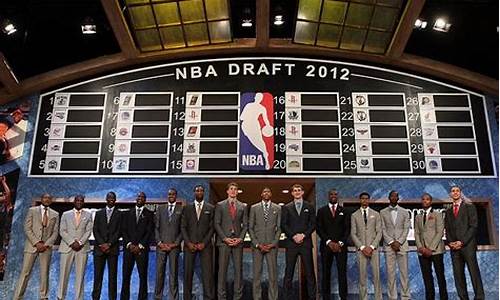 2012nba选秀大会顺位_2012年nba选秀大会