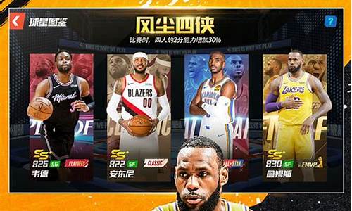 nba篮球大师全明星特效没生效_nba篮球大师全明星特性