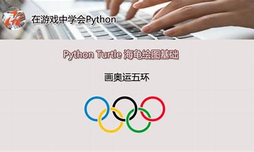 奥运五环用编程怎么做_奥运五环制作