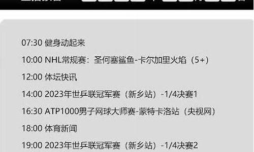 体育赛事频道百度百科_体育赛事频道节目表2021最新公布