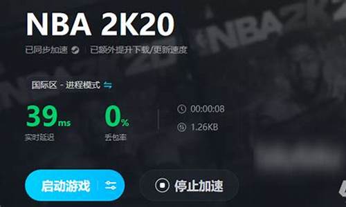 nba2k20闪退_NBA2K20闪退解决方法